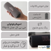 اسپیکر بلوتوثی قابل حمل JBL مدل Flip 6-مشکی 3