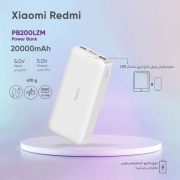 پاوربانک شیائومی مدل Redmi PB200LZM-WH ظرفیت 20000 میلی آمپر ساعت 1