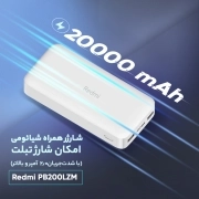 پاوربانک شیائومی مدل Redmi PB200LZM-WH ظرفیت 20000 میلی آمپر ساعت 7