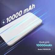 پاوربانک شیائومی مدل Redmi PB100LZM-WH ظرفیت 10000 میلی آمپر ساعت 2