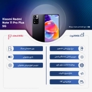 گوشی موبایل شیائومی مدل Redmi Note 11 Pro+ 5G دو سیم‌ کارت ظرفیت 256 گیگابایت و رم 8 گیگابایت 9