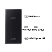 پاوربانک 25 وات سامسونگ مدل EB-P5300 به ظرفیت 20000 میلی آمپر ساعت 3