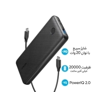 پاوربانک انکر 525 مدل A1287 ظرفیت 20000 میلی آمپر ساعت 10