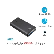 پاوربانک انکر مدل A1363 ظرفیت 20000 میلی آمپر ساعت 5