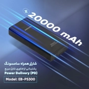 پاوربانک 25 وات سامسونگ مدل EB-P5300 به ظرفیت 20000 میلی آمپر ساعت 13