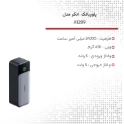 پاوربانک بی سیم انکر 737 مدل A1289 به ظرفیت 24000 میلی آمپر ساعت 5