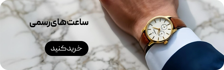 ساعت های کلاسیک