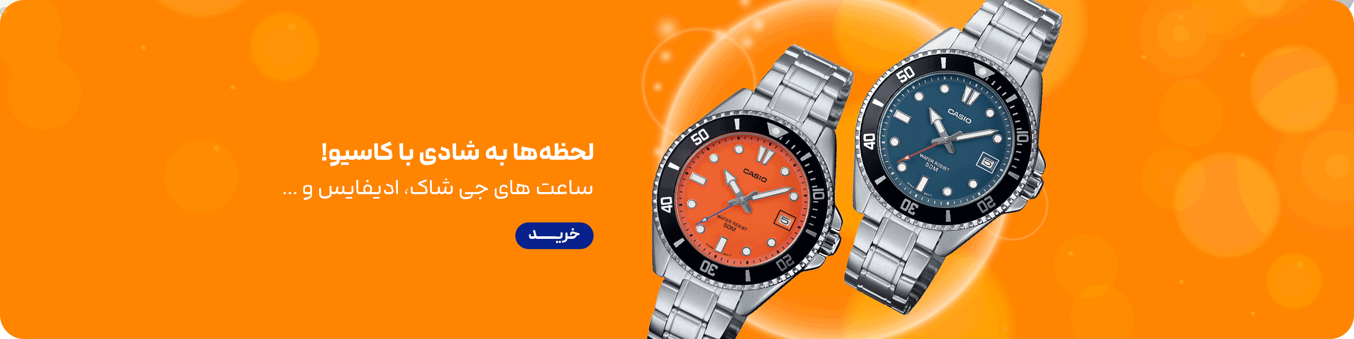 کاسیو عید بنر میانی