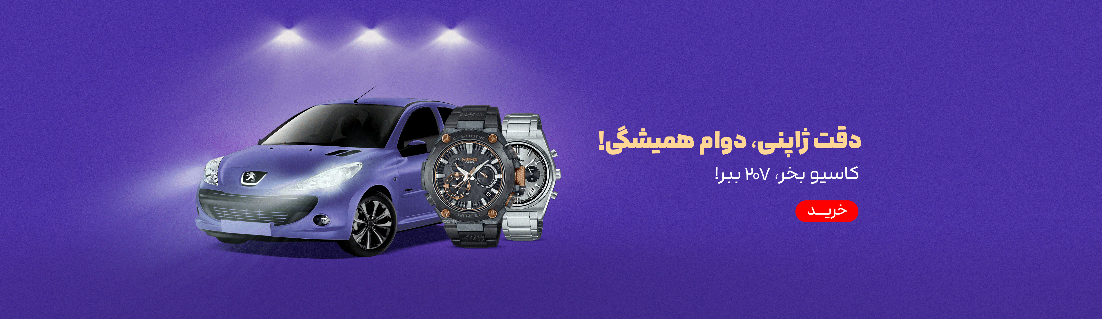 ساعت شانس کاسیو عید