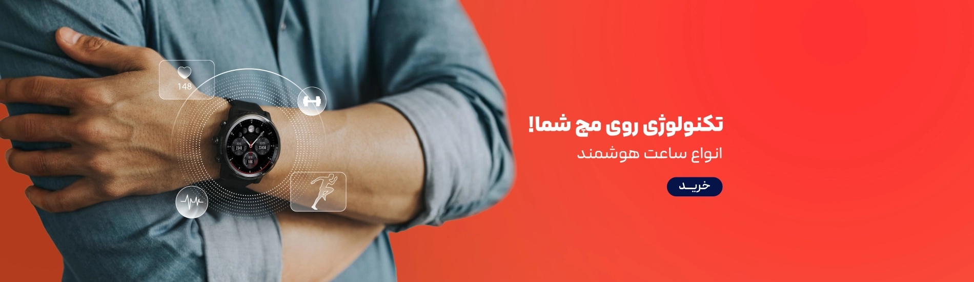 ساعت هوشمند 16 فروردین