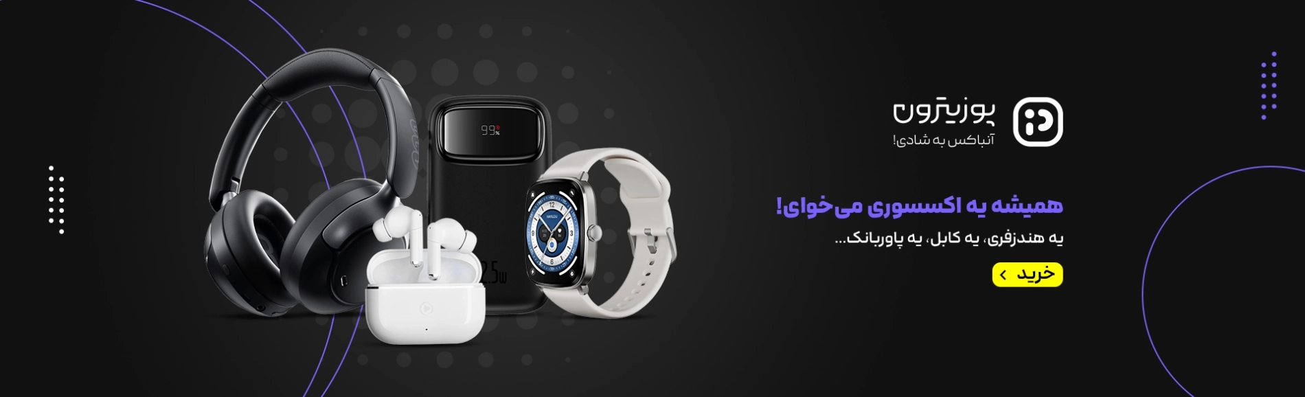 اسلایدر اصلی لندینگ اکسسوری
