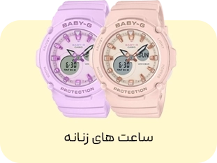 زنانه کاسیو