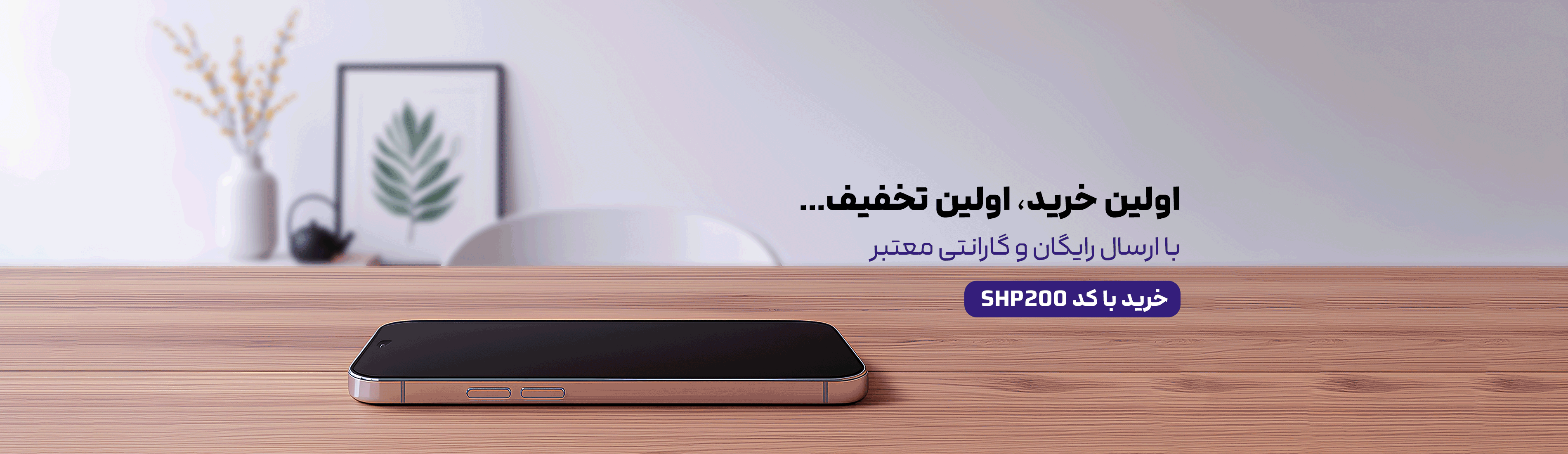 خرید اولی