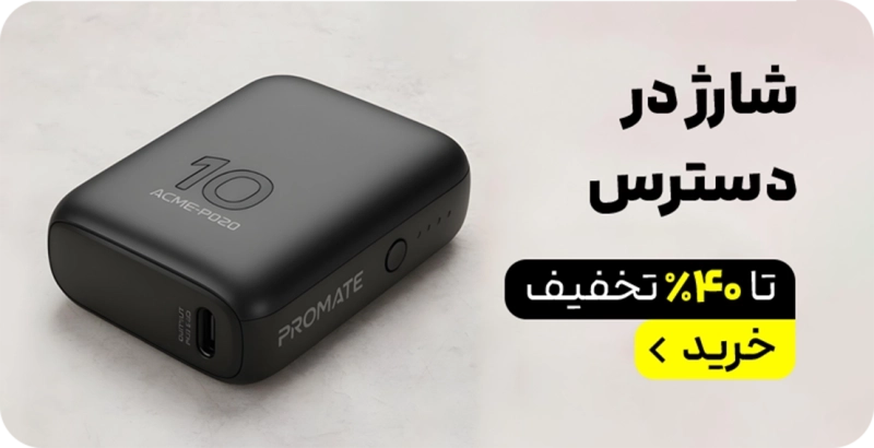 پاوربانک-اکسسوری