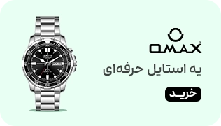 ساعت اوماکس لحظه های خوش مید بنر 1