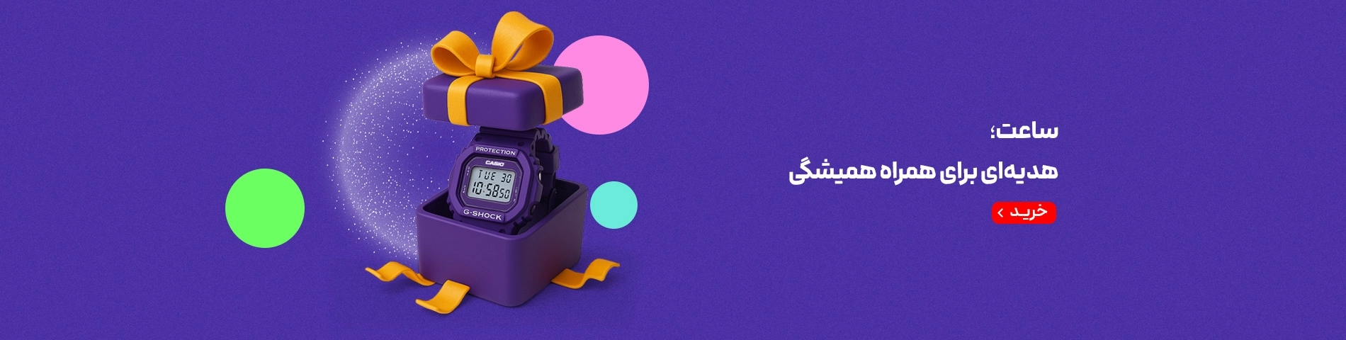 اسلایدر خرید کادو - هفته اول شهریور