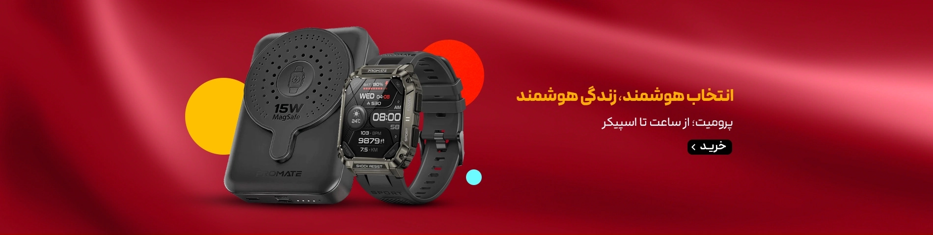 اسلایدر پرومیت - هفته سوم مرداد