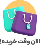 الان وقت خریده