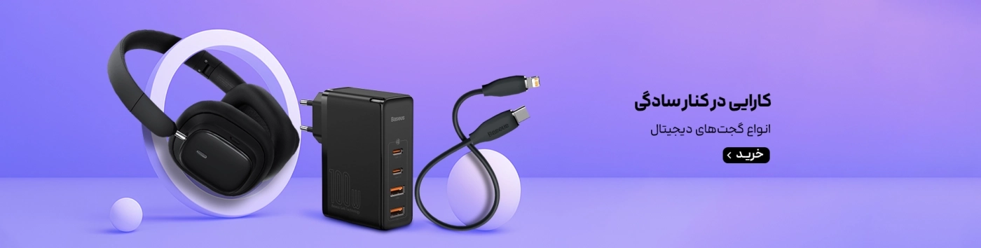 اسلایدر بیسوس - هفته اول شهریور