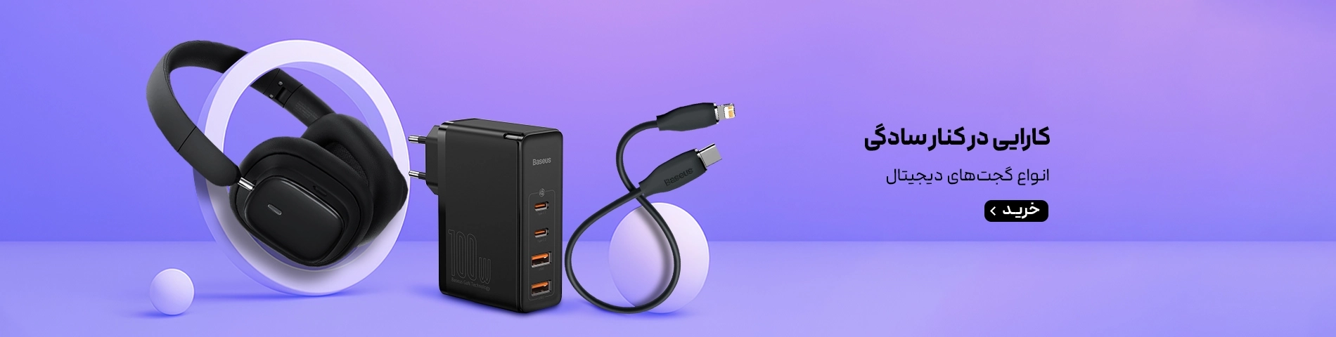 اسلایدر بیسوس - هفته اول شهریور