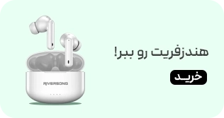 کمپین شهریور- هفته اول - میدبنر1/4-هندزفری