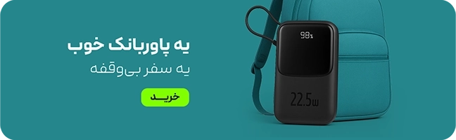 پاور بانک - مینی بنر - هفته سوم مرداد
