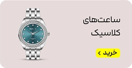 لندینگ اکسسوری - مید بنر 1 - سایز ⅓ - ساعت کلاسیک -مهر