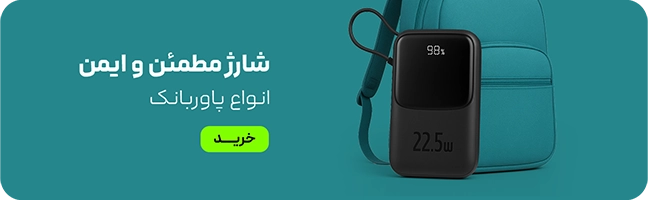 مینی بنر- پاوربانک-هفته اول مهر