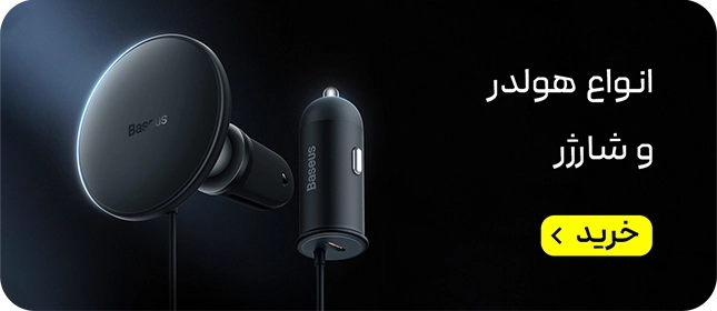 لندینگ اکسسوری - مینی بنر - هولدر و شارژر - مهر