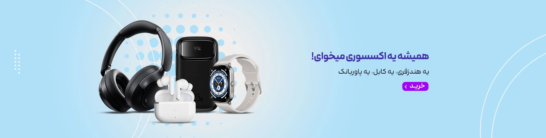 لندینگ اکسسوری -همیشه یه اکسسوری میخوای- مهر