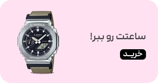 کمپین شهریور- هفته اول- مید بنر 1/4- ساعت زنانه و مردانه