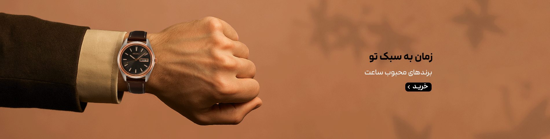 اسلایدر اصلی- ساعت غیر کاسیو - هفته اول مهر
