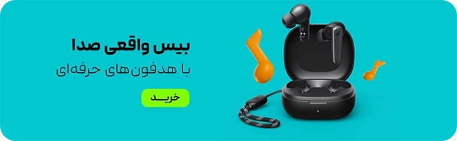 مینی بنر - هدفون - سایت
