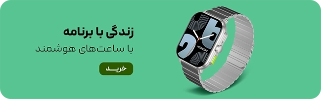 مینی بنر- ساعت هوشمند-سایت