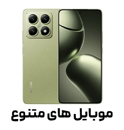 موبایل