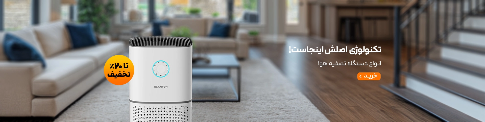 اسلایدر تصفیه هوا-سایت