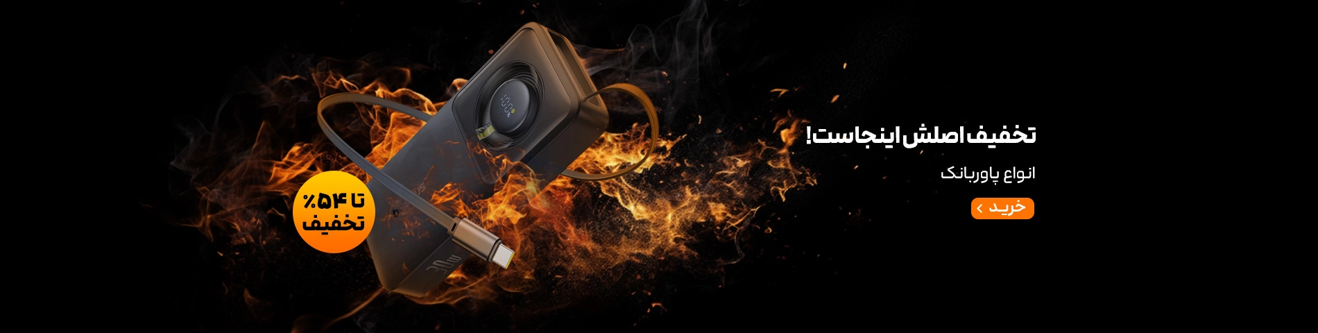 بلک فرایدی-اصلش اینجاست-اسلایدر اصلی-پاوربانک