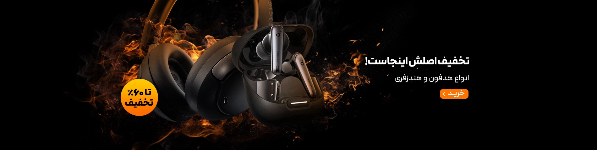 بلک فرایدی-اصلش اینجاست-اسلایدر اصلی-هدفون-هندزفری