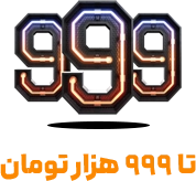 کالای 999