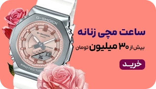 میدبنر 1/4- ساعت های زنانه-30 میلیون به بالا