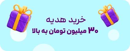 میدبنر 1/3-لندینگ روز پدر- خرید هدیه 30 میلیون به بالا