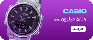 ساعت های کاسیو- 7-15 میلیون