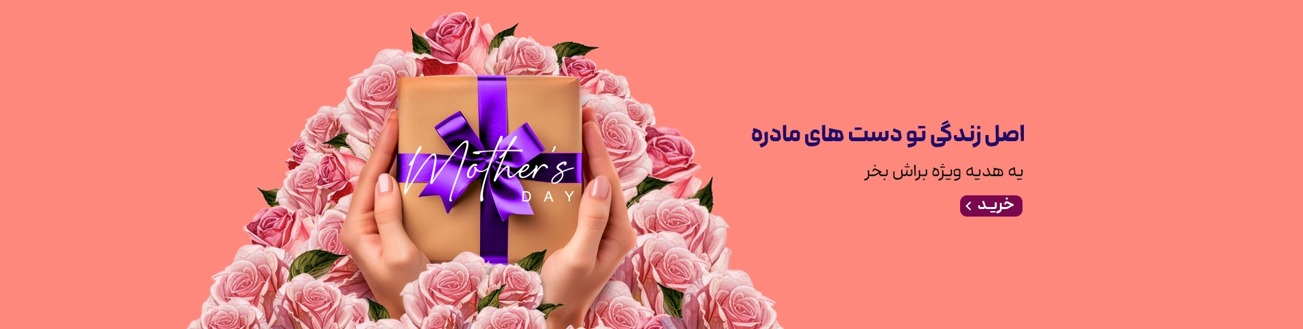 روز مادر-اسلایدر اصلی