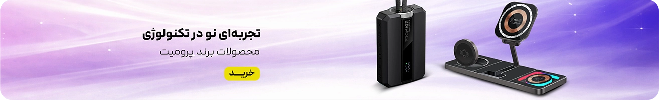 مینی بنر - محصولات پرومیت