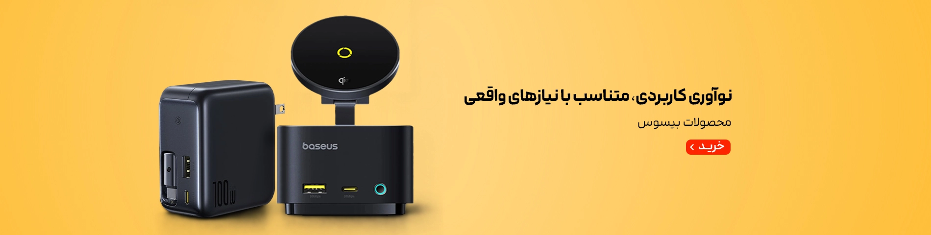 اسلایدر اصلی سایت- بیسوس - جدید بهمن 1404