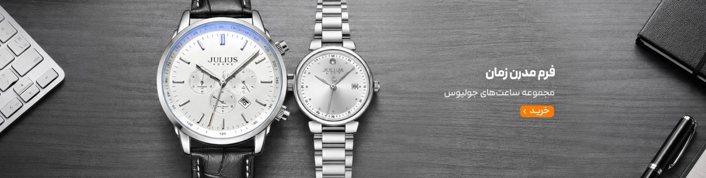 اسلایدر اصلی سایت- جولیوس