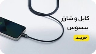میدبنر1/4- کابل و شارژر بیسوس