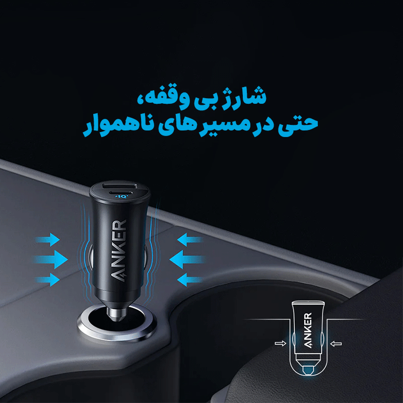 شارژر فندکی انکر مدل A2741- مشکی 5