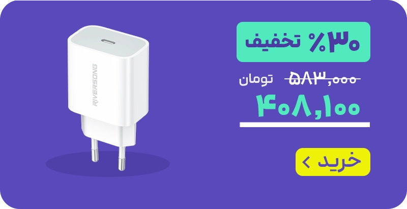 مید بنر 1/3 محصول محور - لندینگ دوشنبه % پلاس - شارژر دیواری ریورسانگ - 3/3