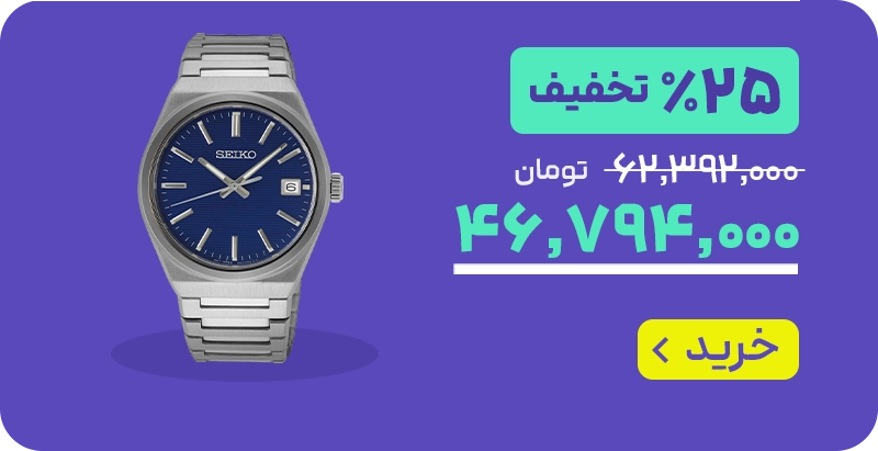 مید بنر 1/3 محصول محور - لندینگ دوشنبه % پلاس - ساعت مچی سیکو - 3/3